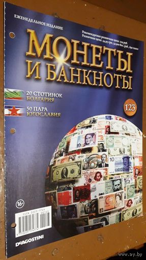 "Монеты и банкноты"(лот Б15). 4-е выпуска.