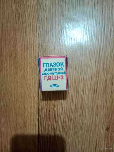 Глазок дверной новый БССР