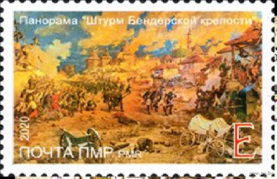 Приднестровье ПМР 2020, (696) Русско-Турецкая война. Штурм Бендерской крепости. Живопись,**