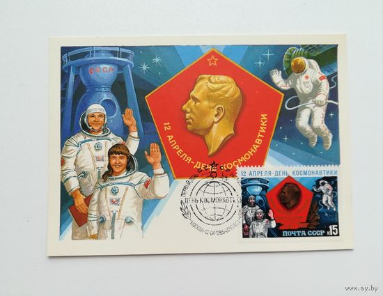 Картмаксимум День космонавтики 1985