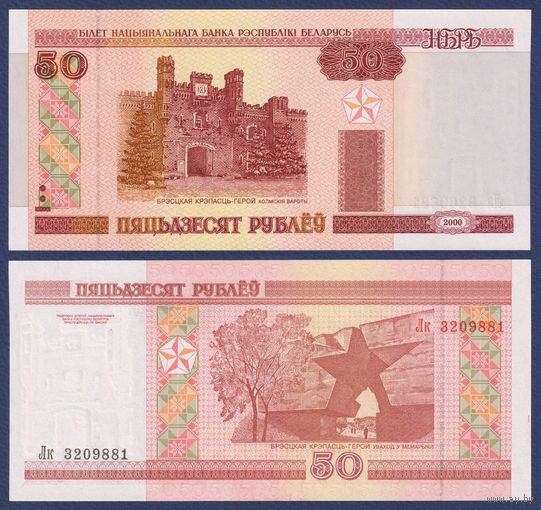 Беларусь, 50 рублей 2000 (2000) г, P-25a (серия Лк, направление текста св-вн), UNC