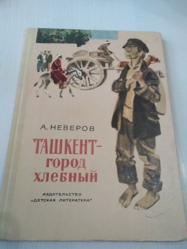 Ташкент - город хлебный/50