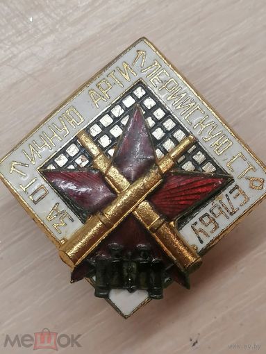Знак За отличную артиллерийскую стрельбу