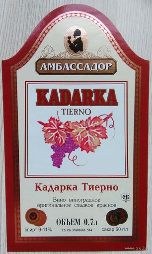 Этикетка винная. Минск. Беларусь.00018.