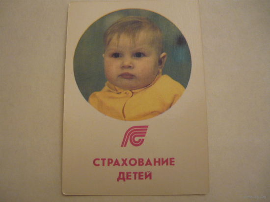 Календарик.Госстрах