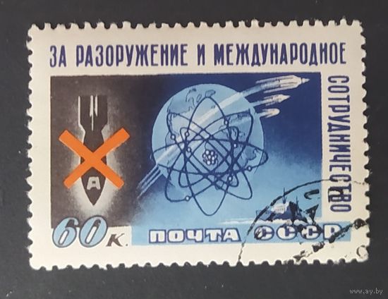 СССР 1958 Стокгольмский конгресс .