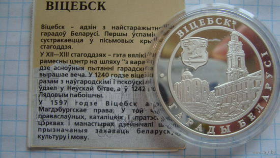 20 рублей 2000 г. Витебск с рубля