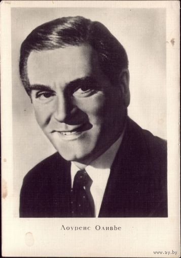 Л.Оливье