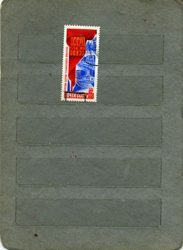 СССР, 1986,  СЪЕЗД КПСС   1м,