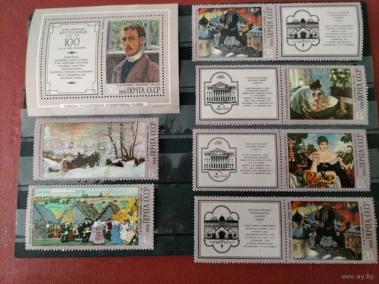 СССР. 1978г , 100 лет со д/р КУСТОДИЕВА.