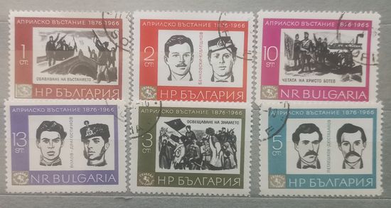 Болгария.1966г. Апрельское восстание 1876г.