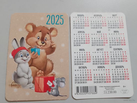 Карманный календарик. Медведь,мышь,заяц. 2025 год