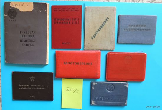 Трудовая книжка, удостоверения на гв. полковника, одно лицо, 8 шт.