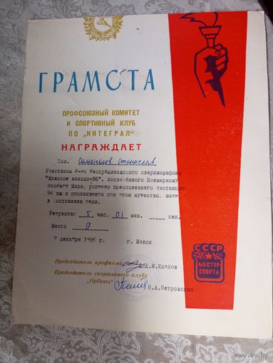 Диплом-Грамота-Свидетельство БССР.\7