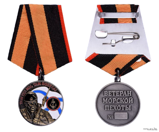 Медаль Ветеран Морской пехоты