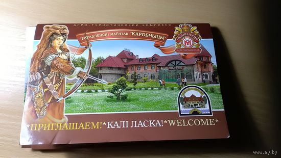 Открытки Гараденский маёнтак Каробчицы