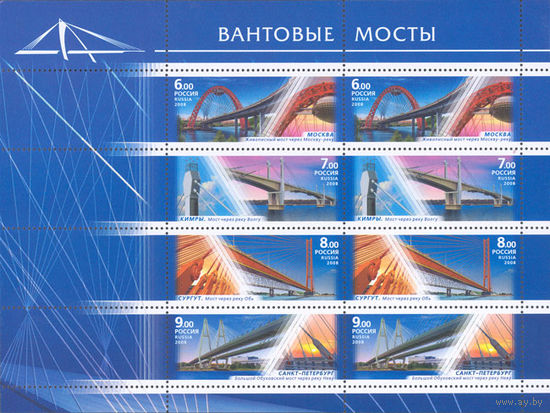Россия 2008 Архитектурные сооружения. Мосты. 1280-1283** МЛ