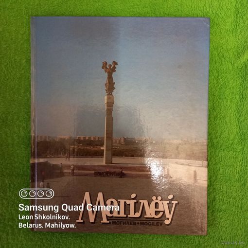 Фотоальбом "Могилев" 1989 год. ПРОДАЮ.