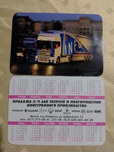 Карманный календарик.2003 год