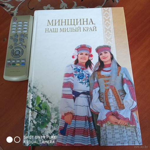 Минщина, наш милый край. Портрет региона в цифрах и фактах./Д
