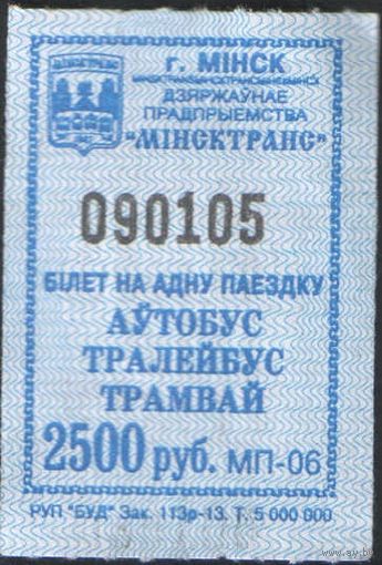 Кондукторский Билет - Минск 2500 р. (зак.113р-13)