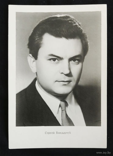 Сергей Бондарчук. Актеры театра и кино. Артисты эстрады. ГИМИЗ 1959 год. Чистая #0147-U1P74