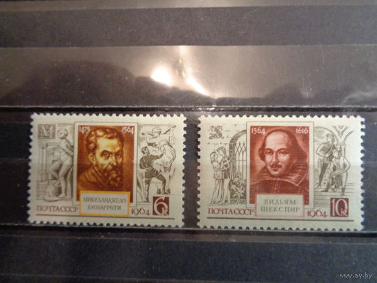 СССР 1964 Деятели мировой культуры