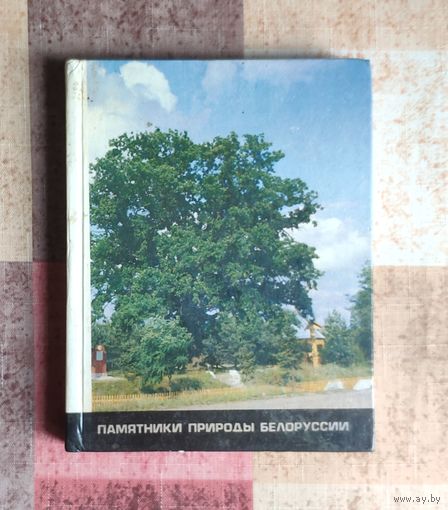 Памятники природы Белоруссии