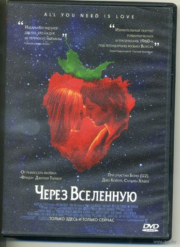 DVD Через вселенную