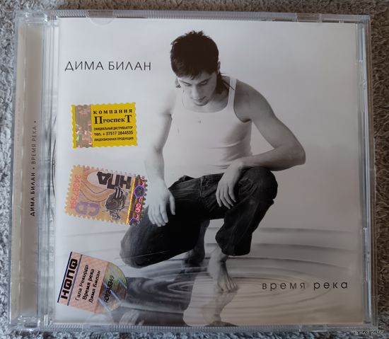 Дима Билан - Время река, CD