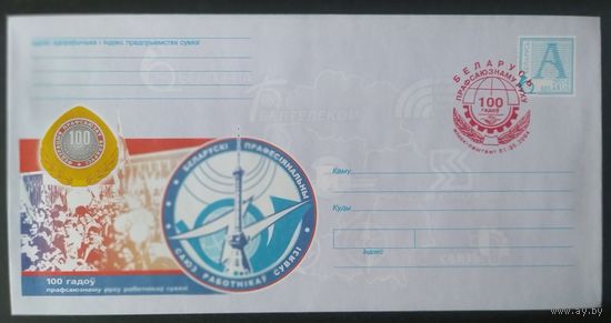 Беларусь 2004 100л Профсоюзов связи.
