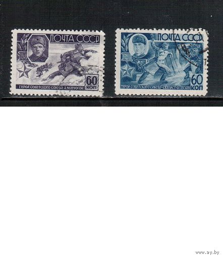СССР-1944, (Заг.832-833) гаш. , Война, Герои ВОВ