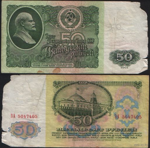 СССР P-235a.2 50 рублей 1961 Префикс БА-ЗХ ' ЗА 5047405 радар ТОРГ/ВАША ЦЕНА
