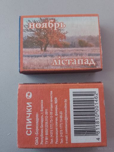Спичечные коробки ф.Борисовдрев. Серия 12 месяцев