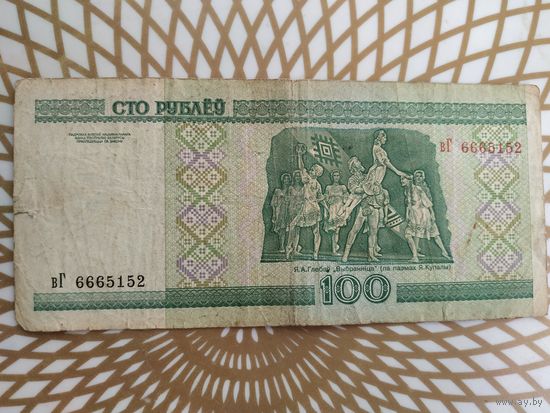 100  рублей вГ 6665152 .