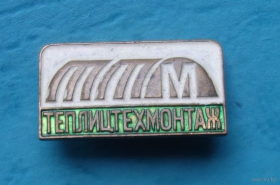 Теплицтехмонтаж