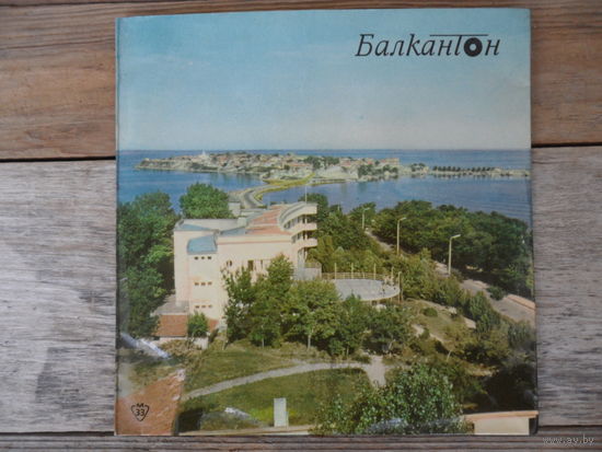 Миньон - М. Ангелова, И. Марков, оркестры Р. Конифа, Б. Эйхенберга, Э. Эйнсуорт - Балкантон, Болгария