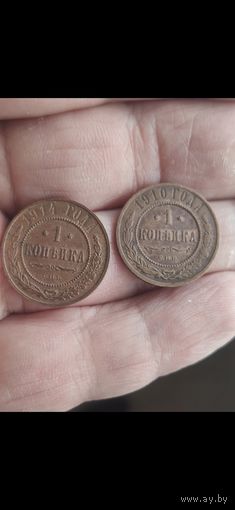1 копейка 1910+ 1 копейка 1914