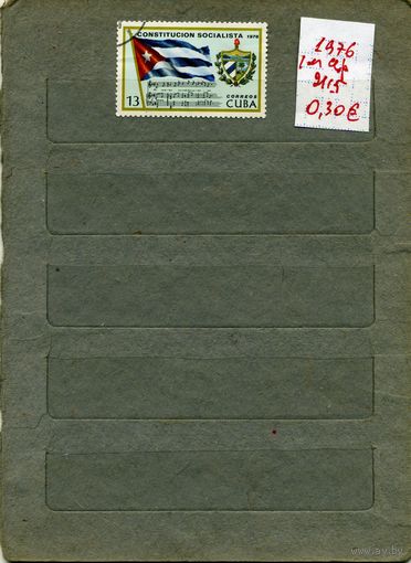 КУБА,1976,  ,  КОНСТИТУЦИЯ, серия  1м, (на СКАНЕ справолчно приведены  НОМЕРА по  Michel и цены в  евро)
