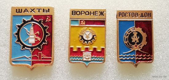 Гербы городов из серии "Мытищинская современная". Шахты, Воронеж, Ростов-Дон. Цена за знак.