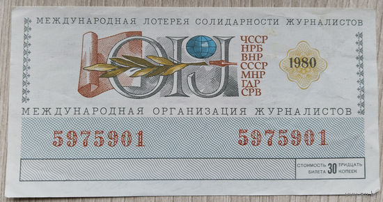 Лот. билет.002. Международная лотерея солидарности журналистов.1980г.