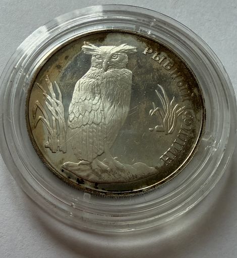 1 рубль 1993 г. Рыбный Филин. серия Красная Книга.  Россия.  СЕРЕБРО.