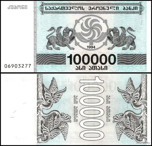 Грузия 100000 купонов образца 1994 года UNC p48Ab