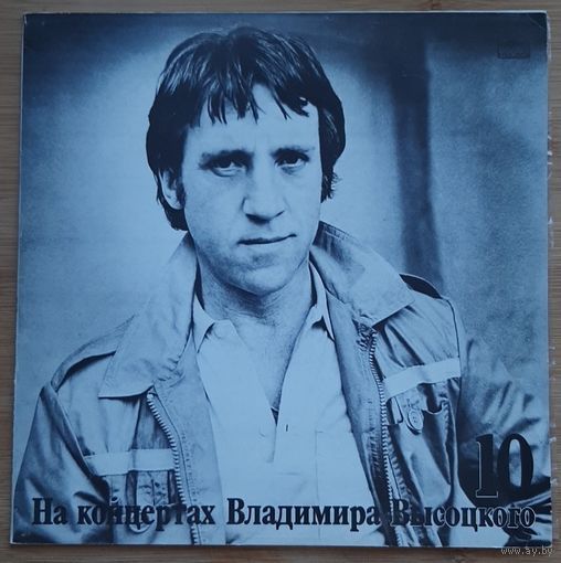Владимир Высоцкий 10
