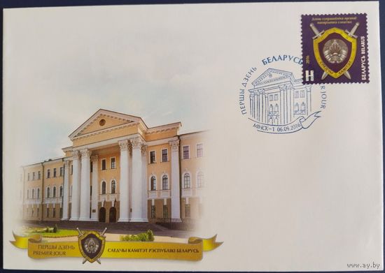 КПД. День сотрудника органов предварительного следствия. 2016 г.