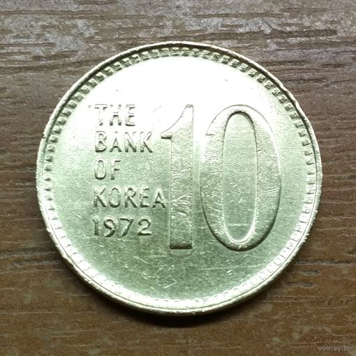 Южная Корея 10 вон 1972