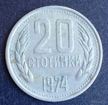 Болгария 20 стотинок 1974