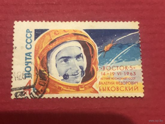СССР 1963 год. Восток-5. Летчик-космонавт СССР Быковский