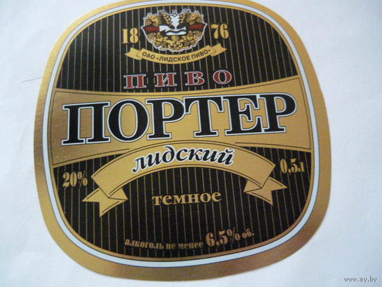 Пивная этикетка.Лида.0,5л
