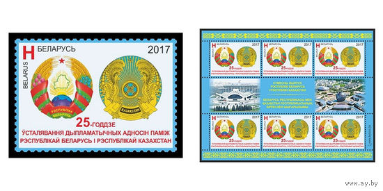2017 БЕЛАРУСЬ  марка или малый лист  "25-летие установления дипломатических отношений между Республикой Беларусь и Республикой Казахстан" MNH